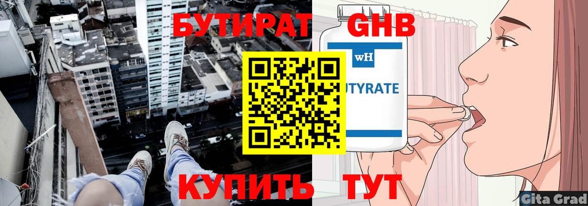 Бутират буратино Сафоново