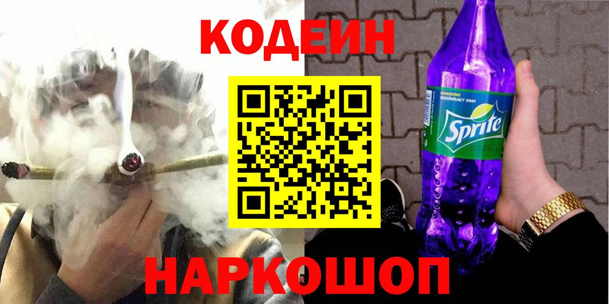 Кодеиновый сироп Lean Purple Drank Сафоново