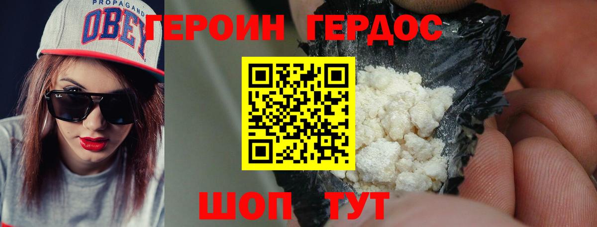 ГЕРОИН герыч Сафоново