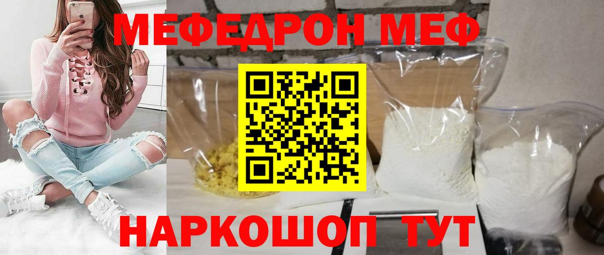 Меф  МЯУ-МЯУ кристаллы  Мефедрон  Вход с VPN  Сафоново 