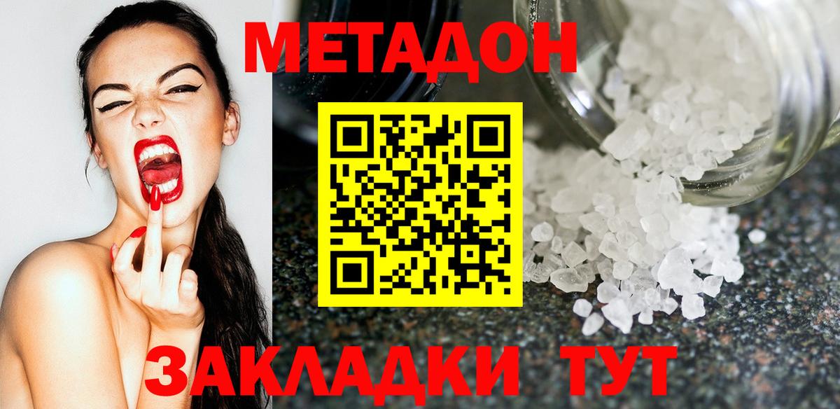 МЕТАДОН methadone  Вход с VPN  Метадон кристалл  Сафоново 