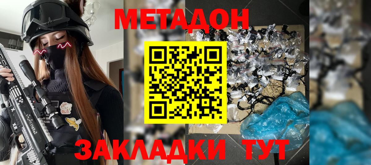 Метадон кристалл Сафоново